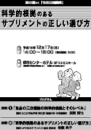 科学的根拠のあるサプリメントの正しい選び方