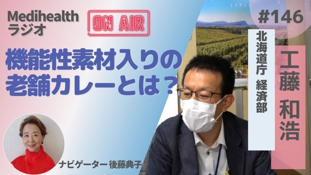 北海道庁 経済部 食関連産業局食産業振興課 工藤和浩氏