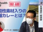 北海道庁 経済部 食関連産業局食産業振興課 工藤和浩氏