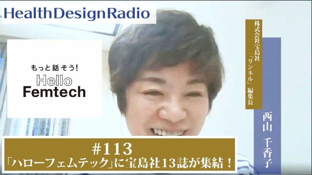 『リンネル』『大人のおしゃれ手帖』編集長 西山千香子氏