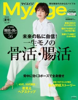 MyAge 2023 夏号