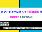 船橋市消費生活センター講演