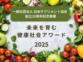 未来を育む健康社会アワード開催
